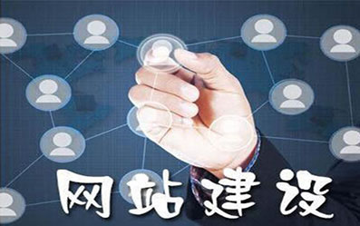 網(wǎng)站制作、網(wǎng)站維護、網(wǎng)站設(shè)計