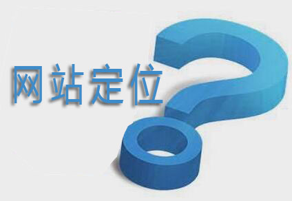 用戶體驗(yàn)、網(wǎng)站建設(shè)、網(wǎng)站目標(biāo)
