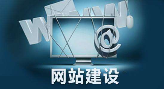 網(wǎng)站營銷、網(wǎng)站策劃、網(wǎng)站建設(shè)、網(wǎng)站制作