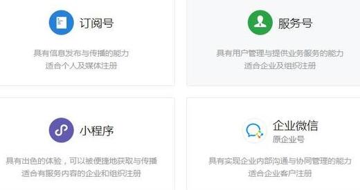 微信公眾號(hào)的類型有哪些